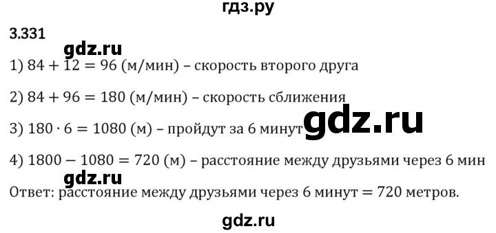 Гдз по математике за 5 класс Виленкин, Жохов, Чесноков ответ на номер № 3.331, Решебник 2024