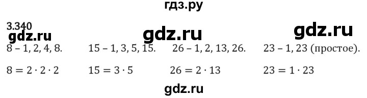 Гдз по математике за 5 класс Виленкин, Жохов, Чесноков ответ на номер № 3.340, Решебник 2024