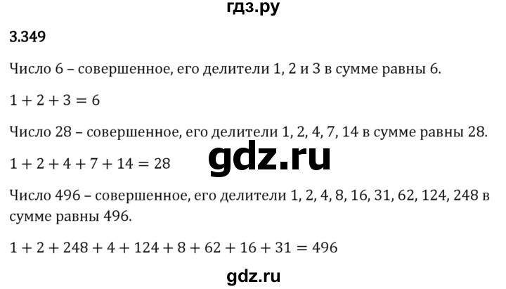 Гдз по математике за 5 класс Виленкин, Жохов, Чесноков ответ на номер № 3.349, Решебник 2024