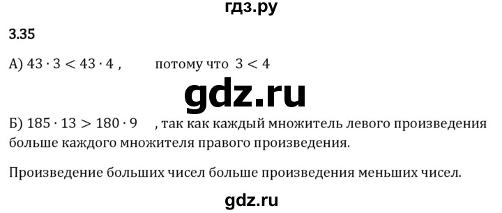 Гдз по математике за 5 класс Виленкин, Жохов, Чесноков ответ на номер № 3.35, Решебник 2024