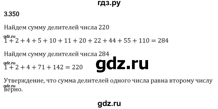 Гдз по математике за 5 класс Виленкин, Жохов, Чесноков ответ на номер № 3.350, Решебник 2024