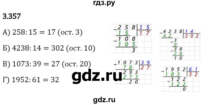 Гдз по математике за 5 класс Виленкин, Жохов, Чесноков ответ на номер № 3.357, Решебник 2024