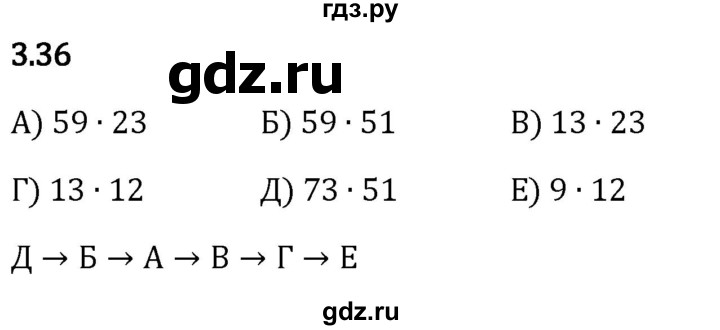 Гдз по математике за 5 класс Виленкин, Жохов, Чесноков ответ на номер № 3.36, Решебник 2024