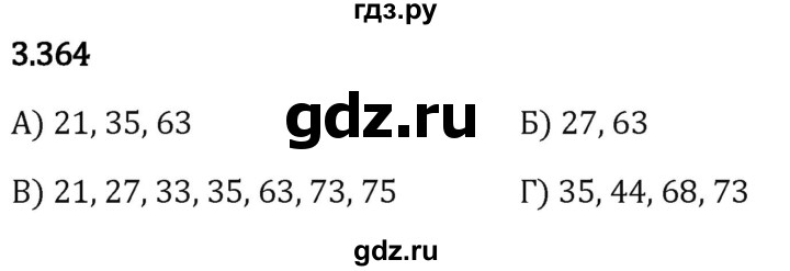 Гдз по математике за 5 класс Виленкин, Жохов, Чесноков ответ на номер № 3.364, Решебник 2024