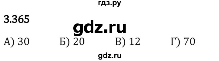 Гдз по математике за 5 класс Виленкин, Жохов, Чесноков ответ на номер № 3.365, Решебник 2024