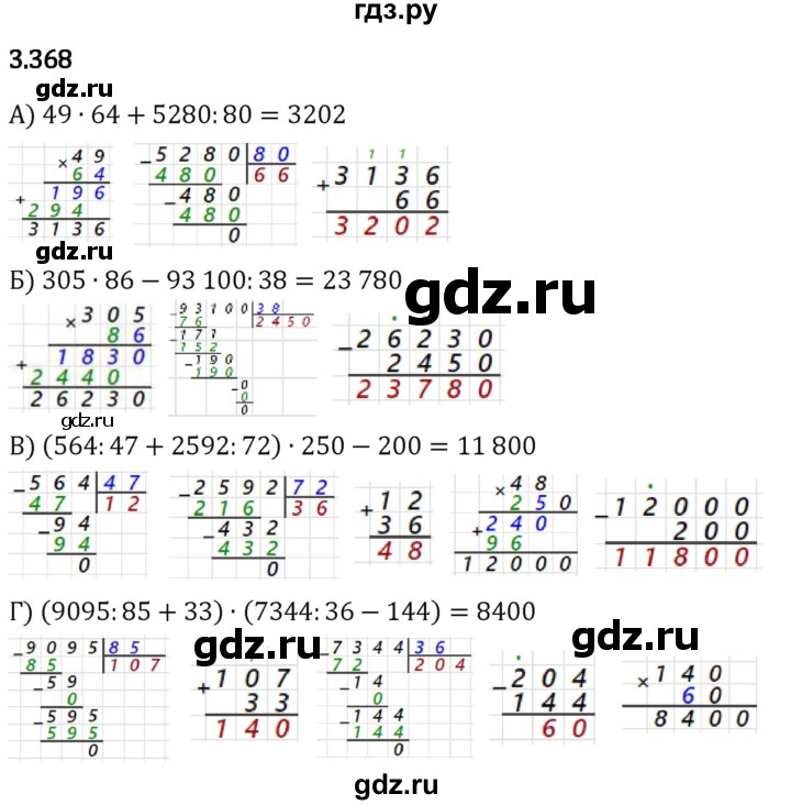 Гдз по математике за 5 класс Виленкин, Жохов, Чесноков ответ на номер № 3.368, Решебник 2024