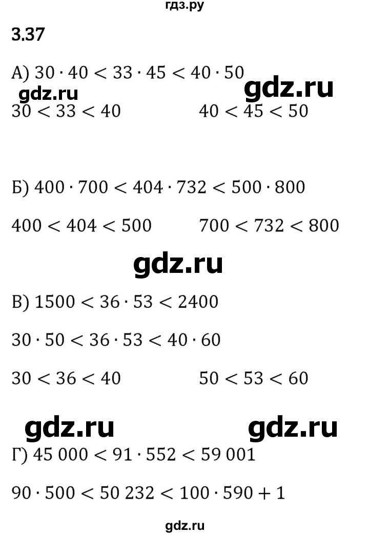 Гдз по математике за 5 класс Виленкин, Жохов, Чесноков ответ на номер № 3.37, Решебник 2024