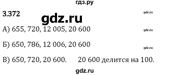 Гдз по математике за 5 класс Виленкин, Жохов, Чесноков ответ на номер № 3.372, Решебник 2024