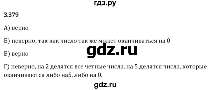 Гдз по математике за 5 класс Виленкин, Жохов, Чесноков ответ на номер № 3.379, Решебник 2024