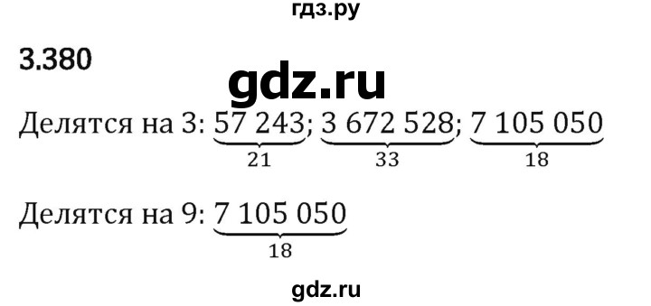 Гдз по математике за 5 класс Виленкин, Жохов, Чесноков ответ на номер № 3.380, Решебник 2024
