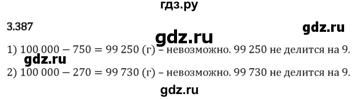 Гдз по математике за 5 класс Виленкин, Жохов, Чесноков ответ на номер № 3.387, Решебник 2024