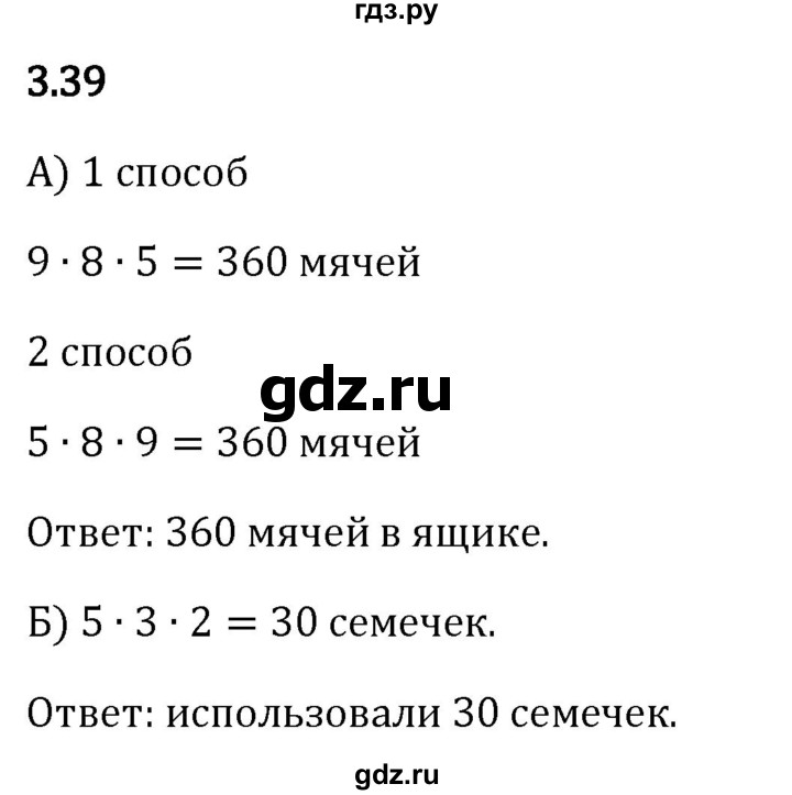 Гдз по математике за 5 класс Виленкин, Жохов, Чесноков ответ на номер № 3.39, Решебник 2024