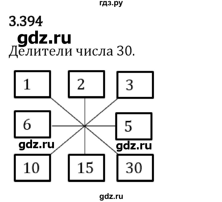 Гдз по математике за 5 класс Виленкин, Жохов, Чесноков ответ на номер № 3.394, Решебник 2024