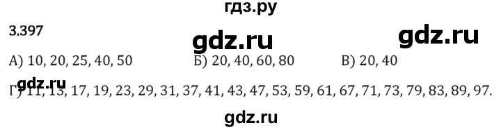 Гдз по математике за 5 класс Виленкин, Жохов, Чесноков ответ на номер № 3.397, Решебник 2024