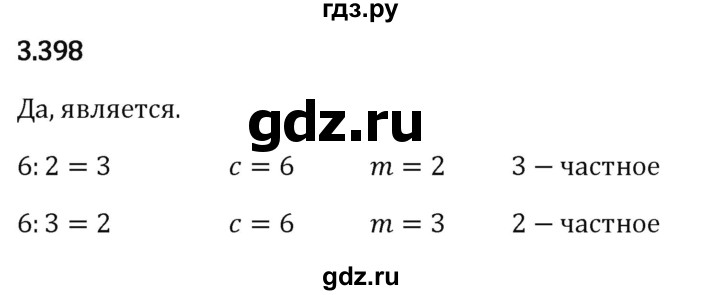 Гдз по математике за 5 класс Виленкин, Жохов, Чесноков ответ на номер № 3.398, Решебник 2024