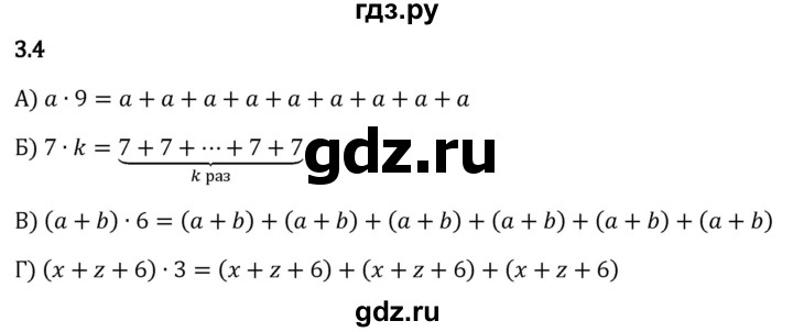 Гдз по математике за 5 класс Виленкин, Жохов, Чесноков ответ на номер № 3.4, Решебник 2024