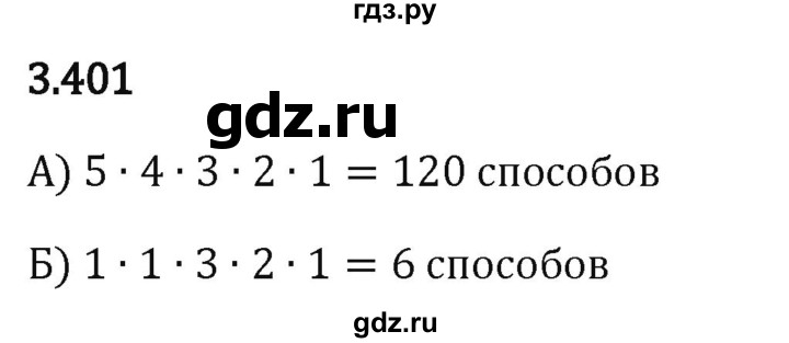 Гдз по математике за 5 класс Виленкин, Жохов, Чесноков ответ на номер № 3.401, Решебник 2024