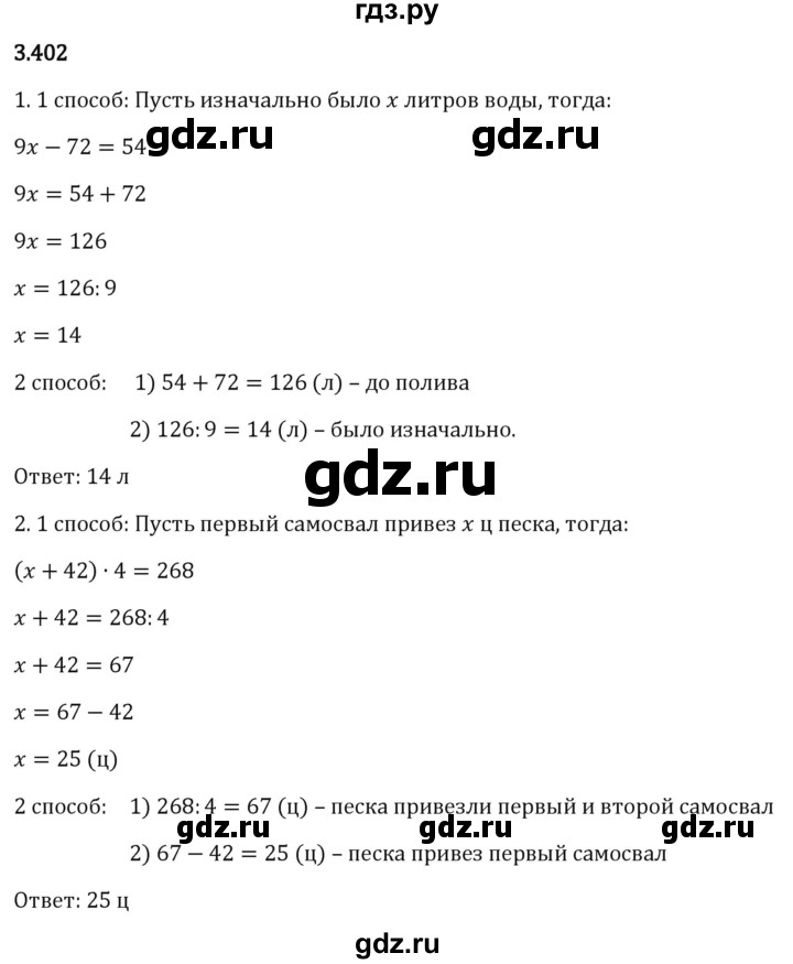 Гдз по математике за 5 класс Виленкин, Жохов, Чесноков ответ на номер № 3.402, Решебник 2024