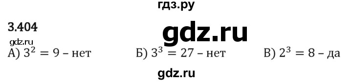 Гдз по математике за 5 класс Виленкин, Жохов, Чесноков ответ на номер № 3.404, Решебник 2024