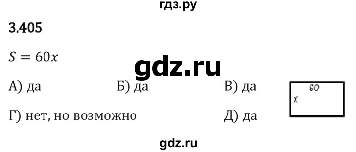 Гдз по математике за 5 класс Виленкин, Жохов, Чесноков ответ на номер № 3.405, Решебник 2024
