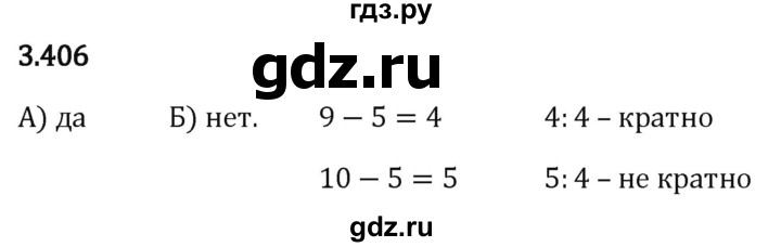 Гдз по математике за 5 класс Виленкин, Жохов, Чесноков ответ на номер № 3.406, Решебник 2024
