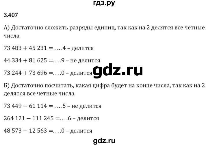 Гдз по математике за 5 класс Виленкин, Жохов, Чесноков ответ на номер № 3.407, Решебник 2024