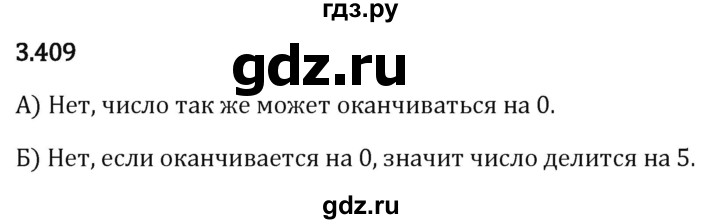 Гдз по математике за 5 класс Виленкин, Жохов, Чесноков ответ на номер № 3.409, Решебник 2024