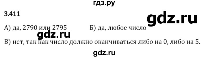 Гдз по математике за 5 класс Виленкин, Жохов, Чесноков ответ на номер № 3.411, Решебник 2024