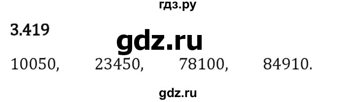 Гдз по математике за 5 класс Виленкин, Жохов, Чесноков ответ на номер № 3.419, Решебник 2024