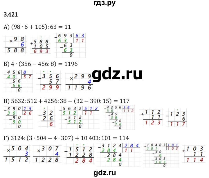 Гдз по математике за 5 класс Виленкин, Жохов, Чесноков ответ на номер № 3.421, Решебник 2024