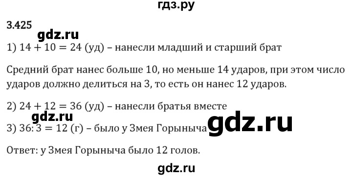 Гдз по математике за 5 класс Виленкин, Жохов, Чесноков ответ на номер № 3.425, Решебник 2024