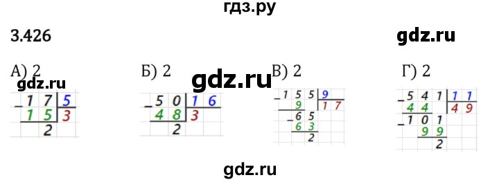 Гдз по математике за 5 класс Виленкин, Жохов, Чесноков ответ на номер № 3.426, Решебник 2024