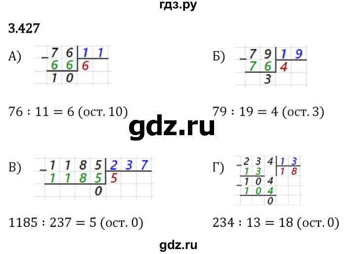 Гдз по математике за 5 класс Виленкин, Жохов, Чесноков ответ на номер № 3.427, Решебник 2024