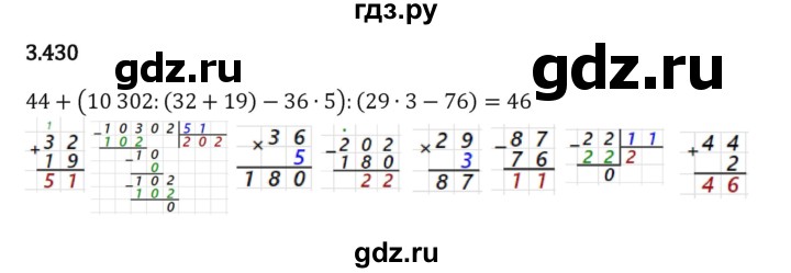 Гдз по математике за 5 класс Виленкин, Жохов, Чесноков ответ на номер № 3.430, Решебник 2024