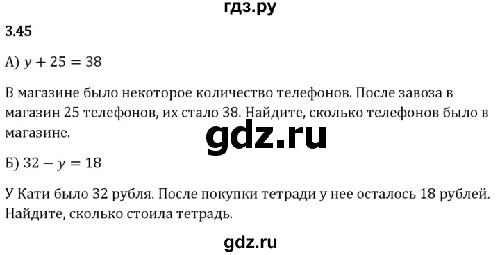 Гдз по математике за 5 класс Виленкин, Жохов, Чесноков ответ на номер № 3.45, Решебник 2024