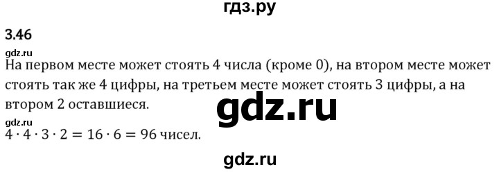 Гдз по математике за 5 класс Виленкин, Жохов, Чесноков ответ на номер № 3.46, Решебник 2024