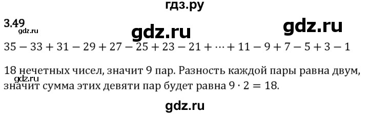 Гдз по математике за 5 класс Виленкин, Жохов, Чесноков ответ на номер № 3.49, Решебник 2024