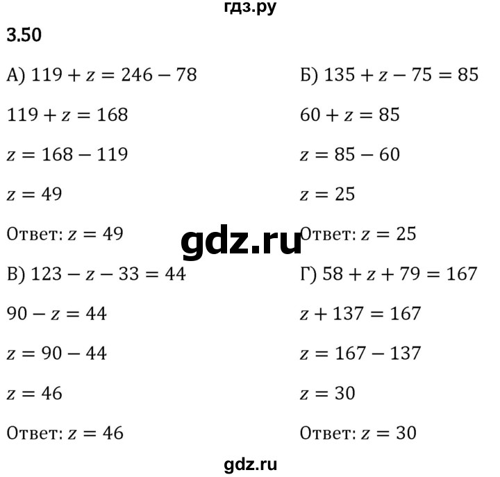 Гдз по математике за 5 класс Виленкин, Жохов, Чесноков ответ на номер № 3.50, Решебник 2024