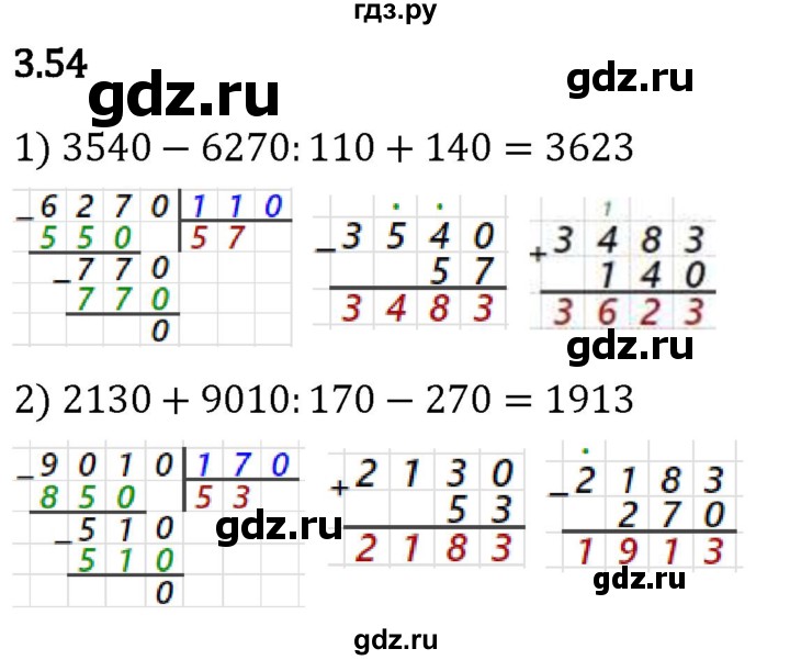 Гдз по математике за 5 класс Виленкин, Жохов, Чесноков ответ на номер № 3.54, Решебник 2024