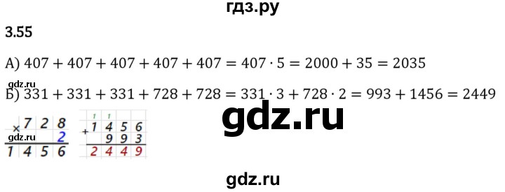 Гдз по математике за 5 класс Виленкин, Жохов, Чесноков ответ на номер № 3.55, Решебник 2024