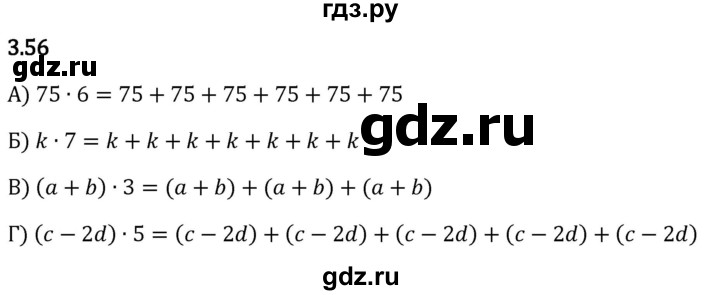 Гдз по математике за 5 класс Виленкин, Жохов, Чесноков ответ на номер № 3.56, Решебник 2024
