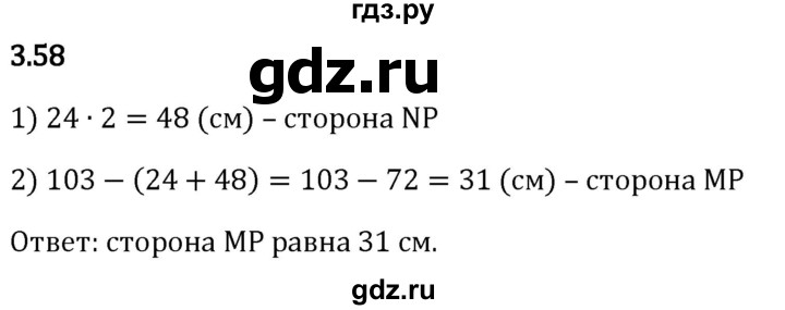 Гдз по математике за 5 класс Виленкин, Жохов, Чесноков ответ на номер № 3.58, Решебник 2024