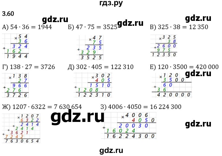 Гдз по математике за 5 класс Виленкин, Жохов, Чесноков ответ на номер № 3.60, Решебник 2024