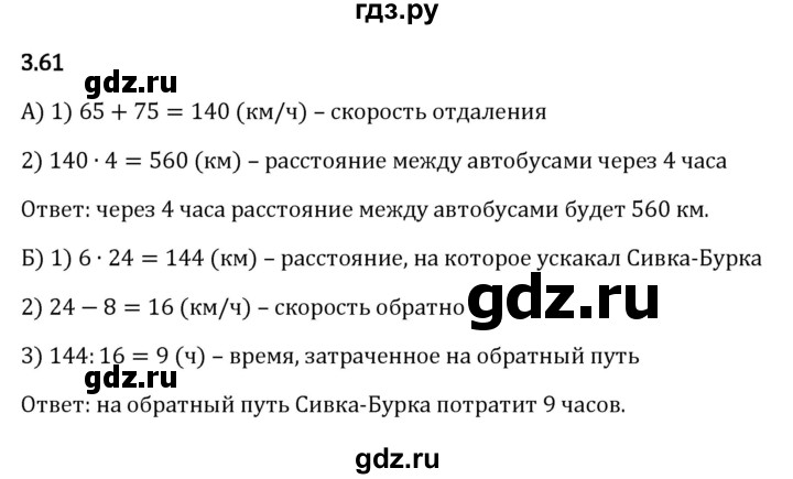 Гдз по математике за 5 класс Виленкин, Жохов, Чесноков ответ на номер № 3.61, Решебник 2024