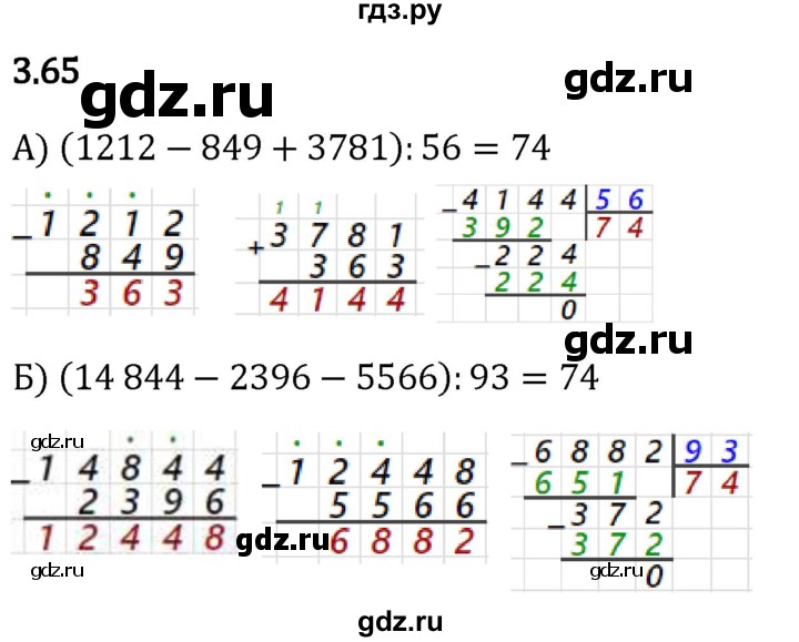 Гдз по математике за 5 класс Виленкин, Жохов, Чесноков ответ на номер № 3.65, Решебник 2024