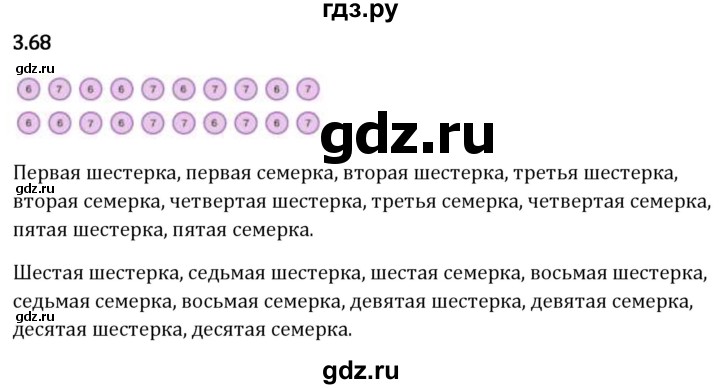 Гдз по математике за 5 класс Виленкин, Жохов, Чесноков ответ на номер № 3.68, Решебник 2024
