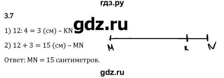 Гдз по математике за 5 класс Виленкин, Жохов, Чесноков ответ на номер № 3.7, Решебник 2024