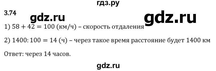 Гдз по математике за 5 класс Виленкин, Жохов, Чесноков ответ на номер № 3.74, Решебник 2024