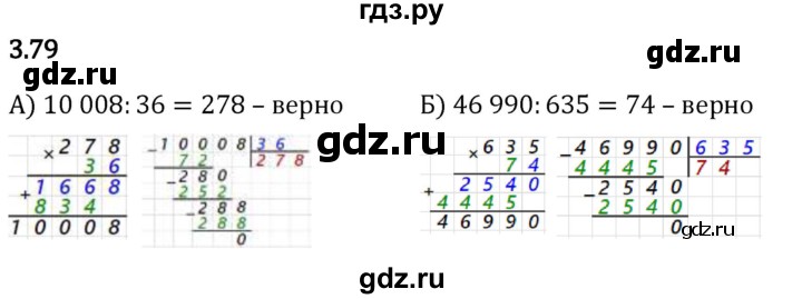 Гдз по математике за 5 класс Виленкин, Жохов, Чесноков ответ на номер № 3.79, Решебник 2024