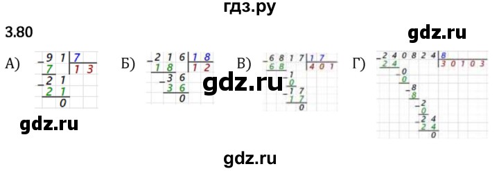 Гдз по математике за 5 класс Виленкин, Жохов, Чесноков ответ на номер № 3.80, Решебник 2024